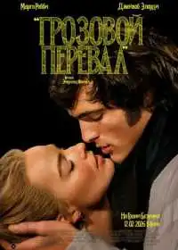 Грозовой перевал